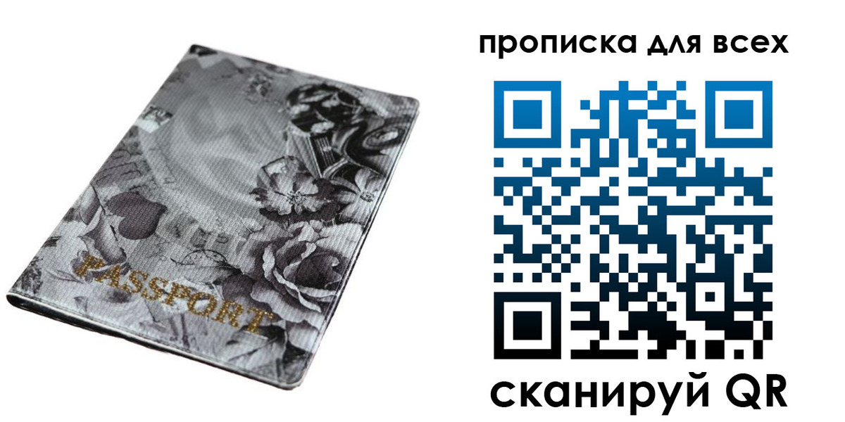 прописка гарантия в Киселёвске